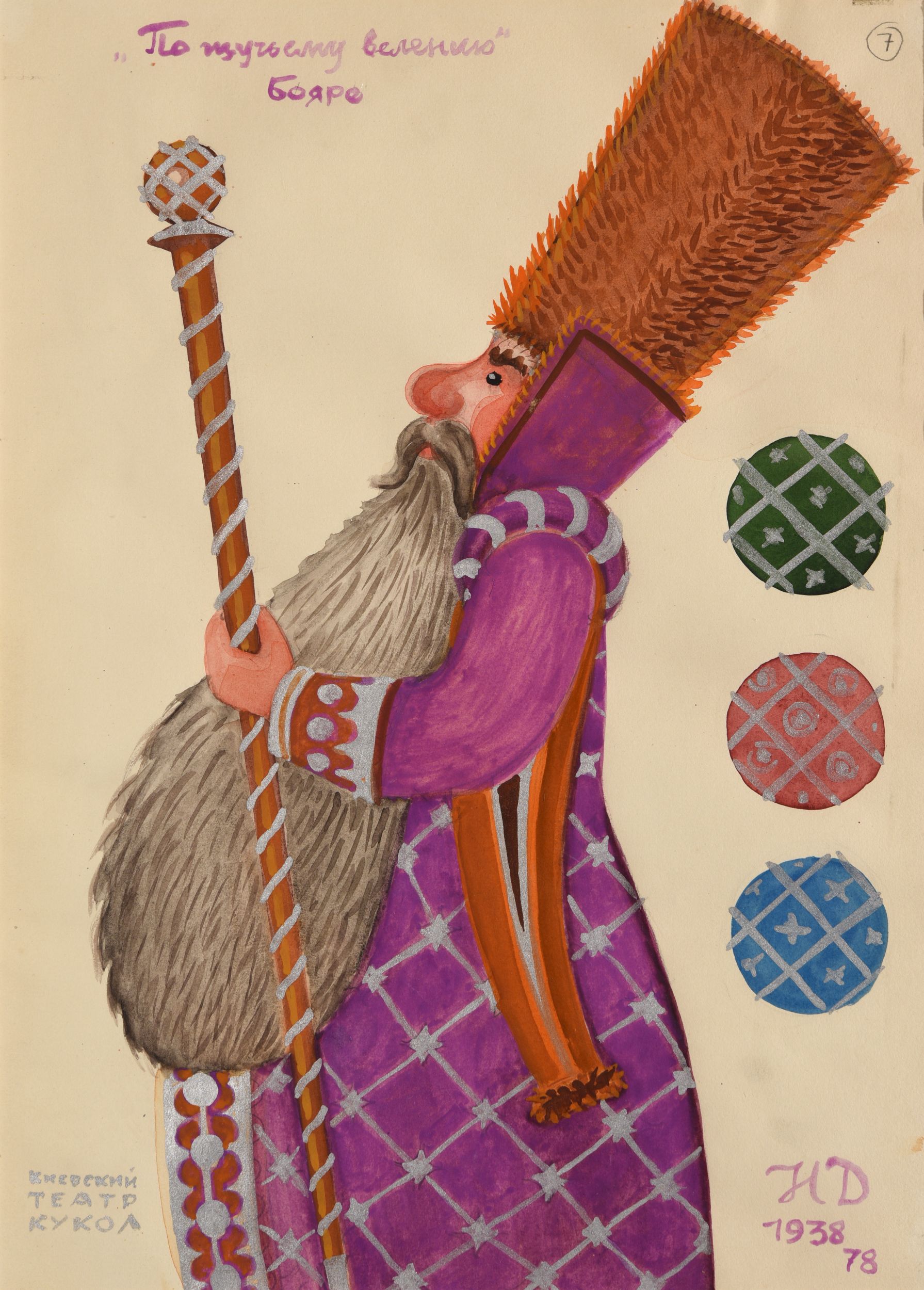 BAKST Léon,:  | H&ocirc;tel Des Ventes de Monte-Carlo